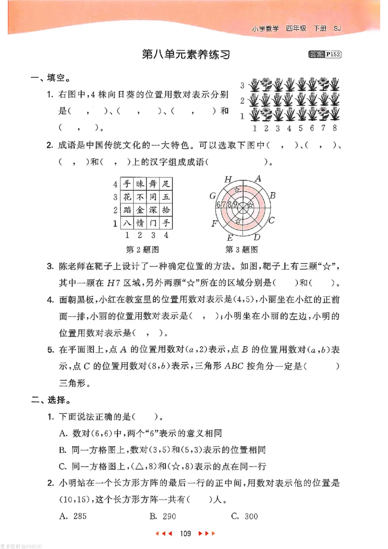 53天天练苏教数学4下_26春53小学系列合集_2-6年级数学下册苏教版《53天天练》_53天天练苏教数学4下
