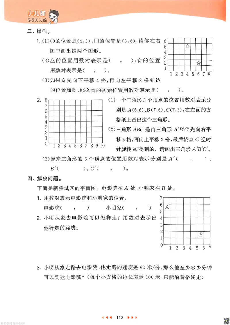 53天天练苏教数学4下_26春53小学系列合集_2-6年级数学下册苏教版《53天天练》_53天天练苏教数学4下