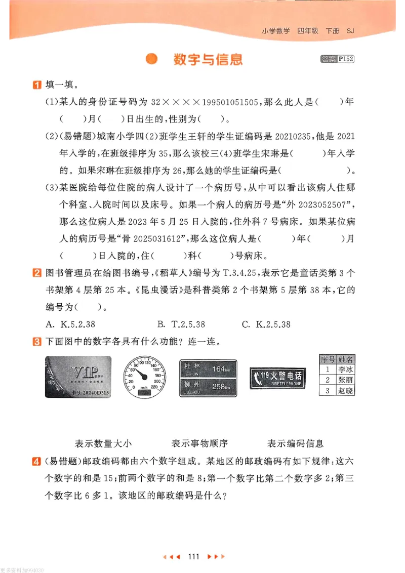 53天天练苏教数学4下_26春53小学系列合集_2-6年级数学下册苏教版《53天天练》_53天天练苏教数学4下