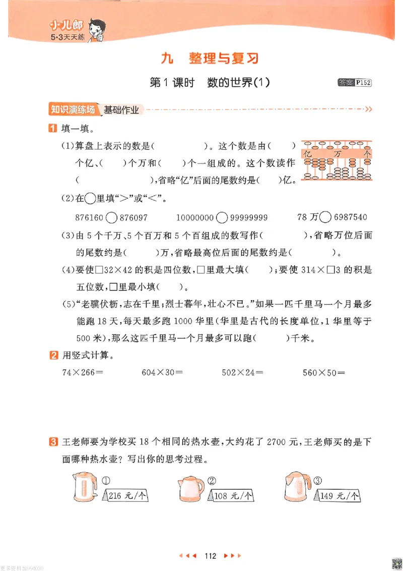 53天天练苏教数学4下_26春53小学系列合集_2-6年级数学下册苏教版《53天天练》_53天天练苏教数学4下