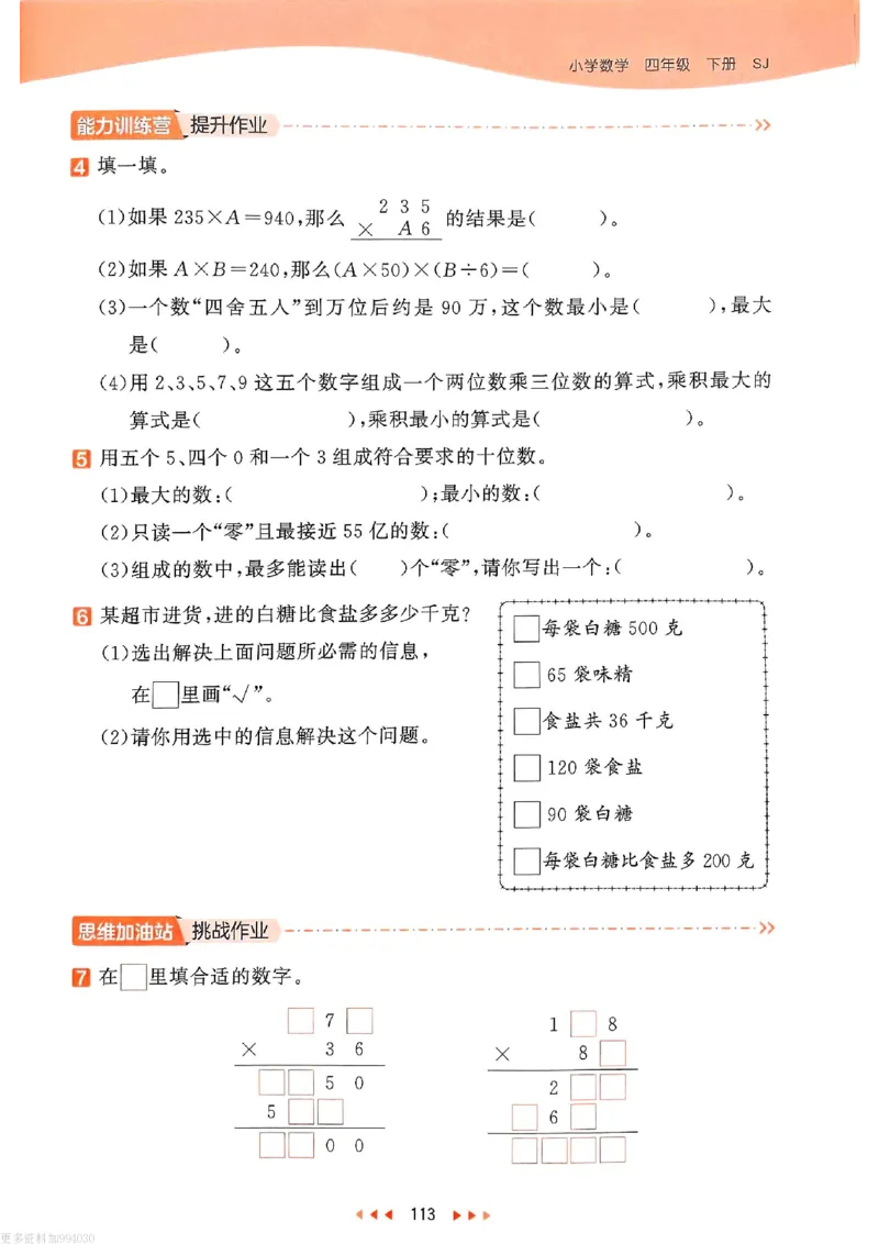 53天天练苏教数学4下_26春53小学系列合集_2-6年级数学下册苏教版《53天天练》_53天天练苏教数学4下