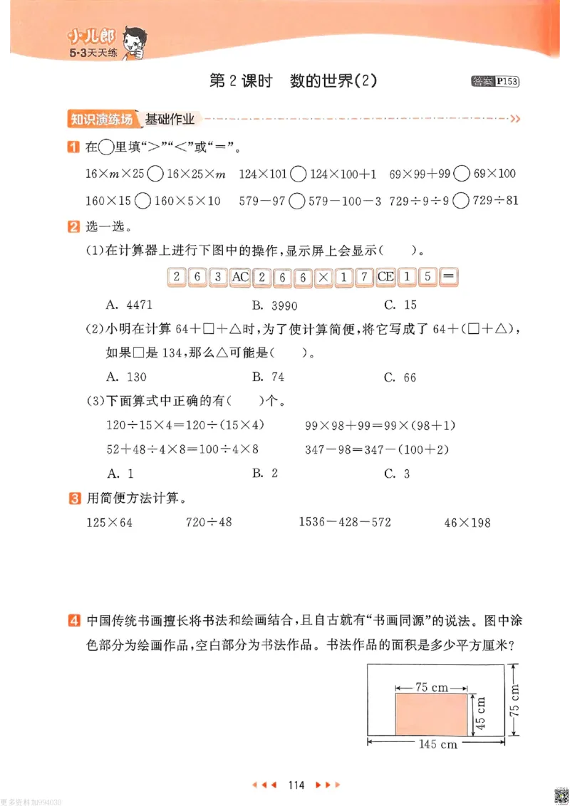 53天天练苏教数学4下_26春53小学系列合集_2-6年级数学下册苏教版《53天天练》_53天天练苏教数学4下