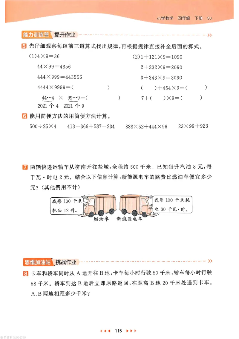 53天天练苏教数学4下_26春53小学系列合集_2-6年级数学下册苏教版《53天天练》_53天天练苏教数学4下