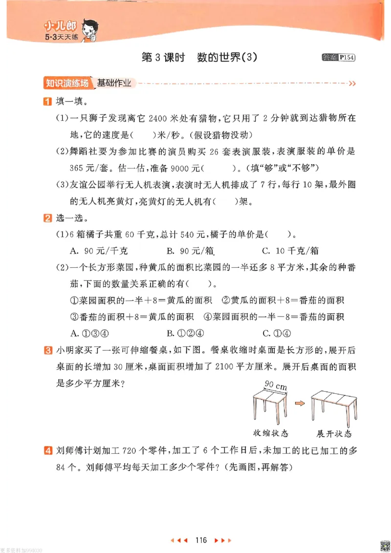 53天天练苏教数学4下_26春53小学系列合集_2-6年级数学下册苏教版《53天天练》_53天天练苏教数学4下