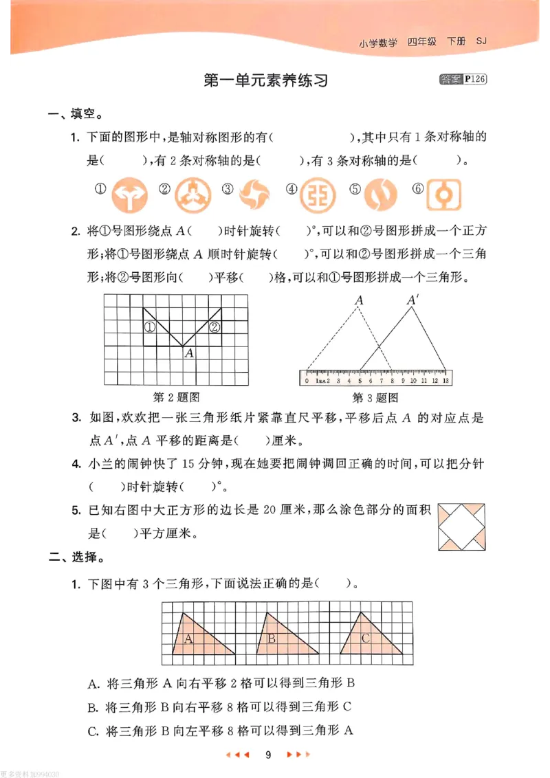 53天天练苏教数学4下_26春53小学系列合集_2-6年级数学下册苏教版《53天天练》_53天天练苏教数学4下