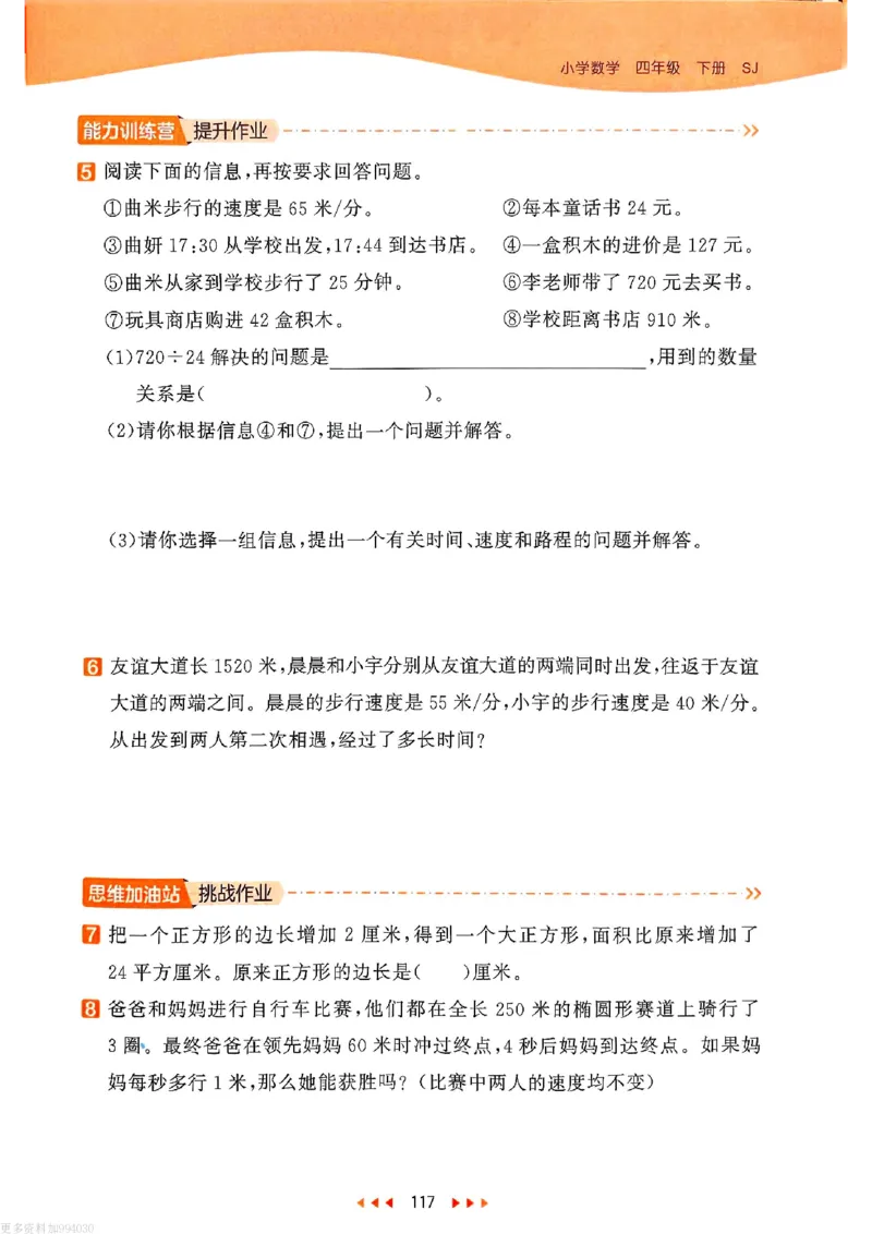 53天天练苏教数学4下_26春53小学系列合集_2-6年级数学下册苏教版《53天天练》_53天天练苏教数学4下