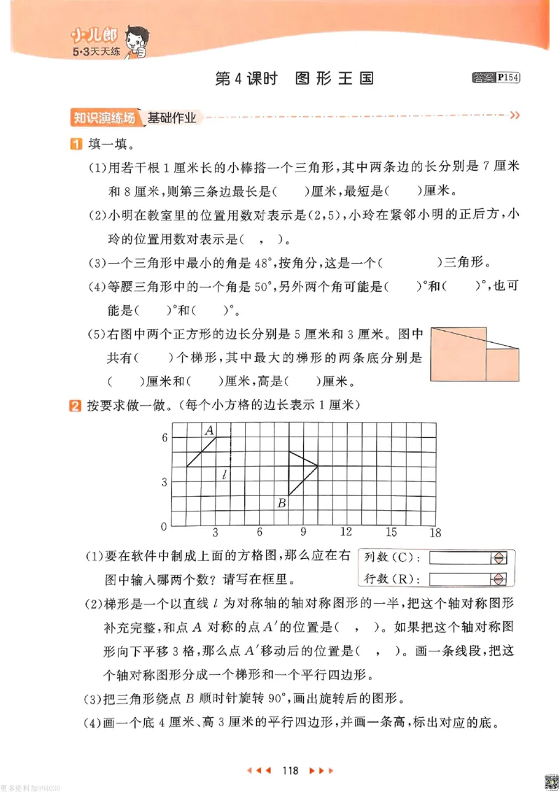 53天天练苏教数学4下_26春53小学系列合集_2-6年级数学下册苏教版《53天天练》_53天天练苏教数学4下