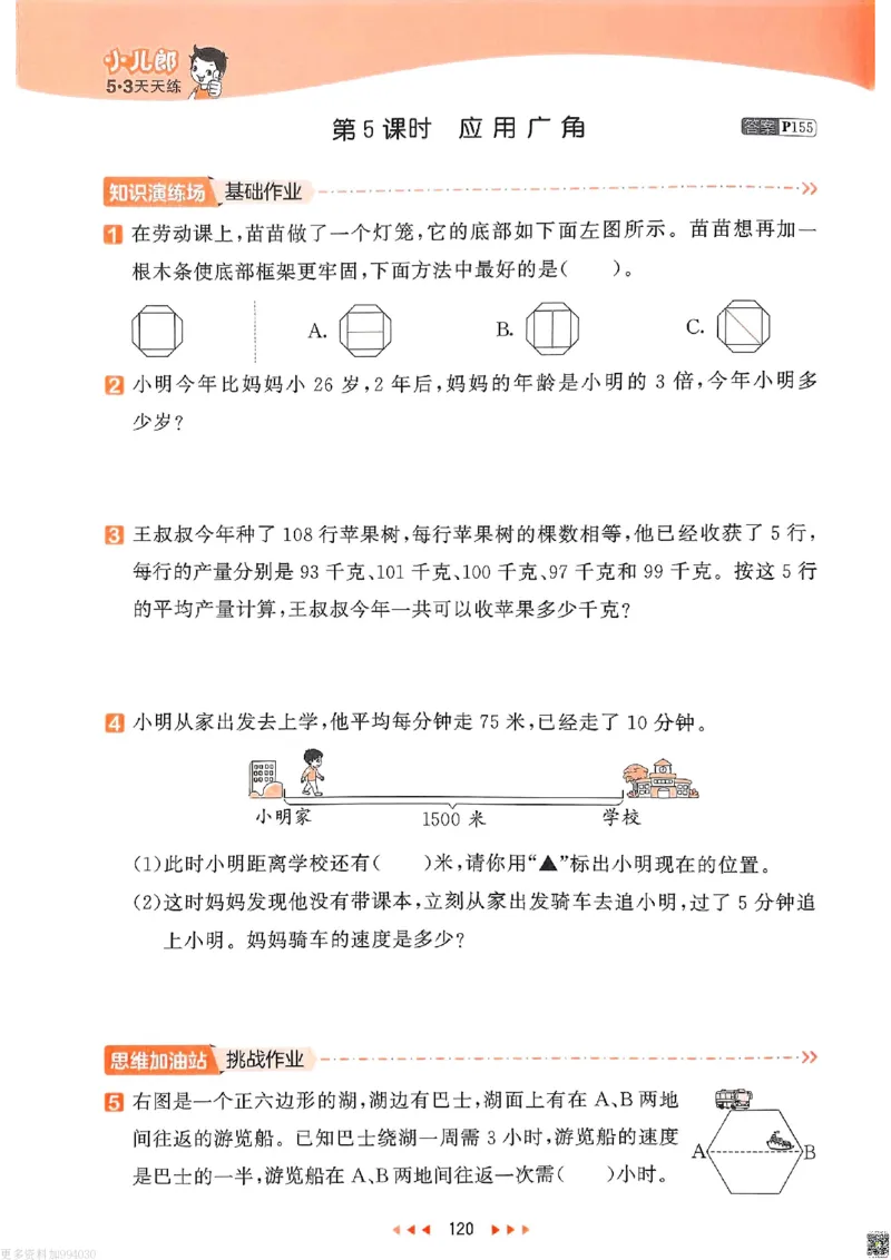 53天天练苏教数学4下_26春53小学系列合集_2-6年级数学下册苏教版《53天天练》_53天天练苏教数学4下