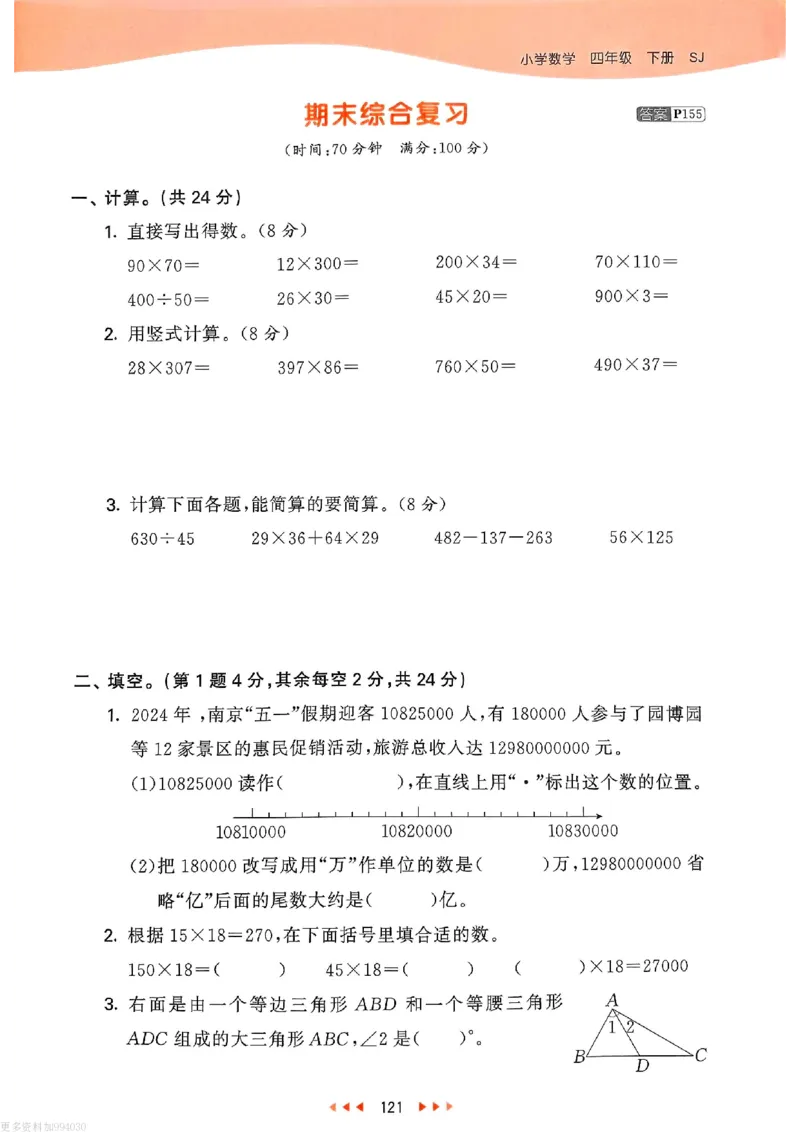 53天天练苏教数学4下_26春53小学系列合集_2-6年级数学下册苏教版《53天天练》_53天天练苏教数学4下