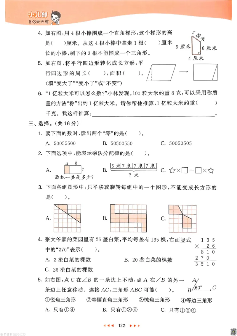 53天天练苏教数学4下_26春53小学系列合集_2-6年级数学下册苏教版《53天天练》_53天天练苏教数学4下