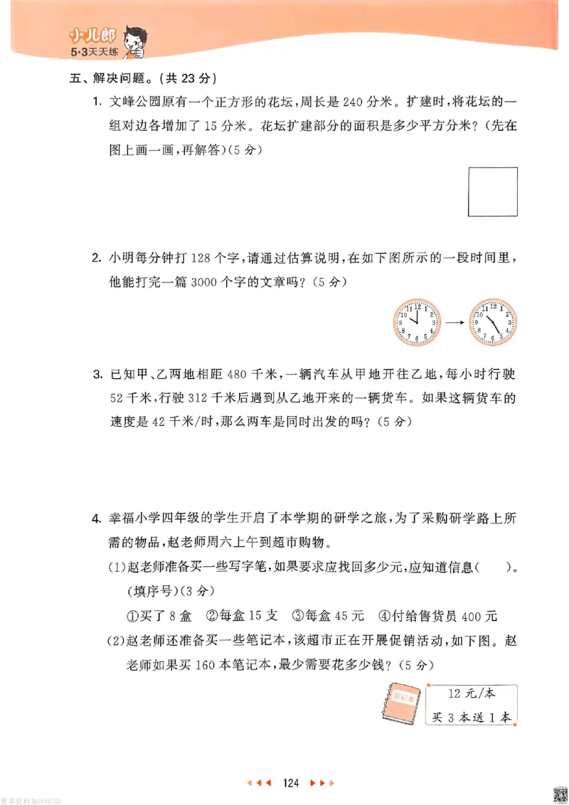 53天天练苏教数学4下_26春53小学系列合集_2-6年级数学下册苏教版《53天天练》_53天天练苏教数学4下
