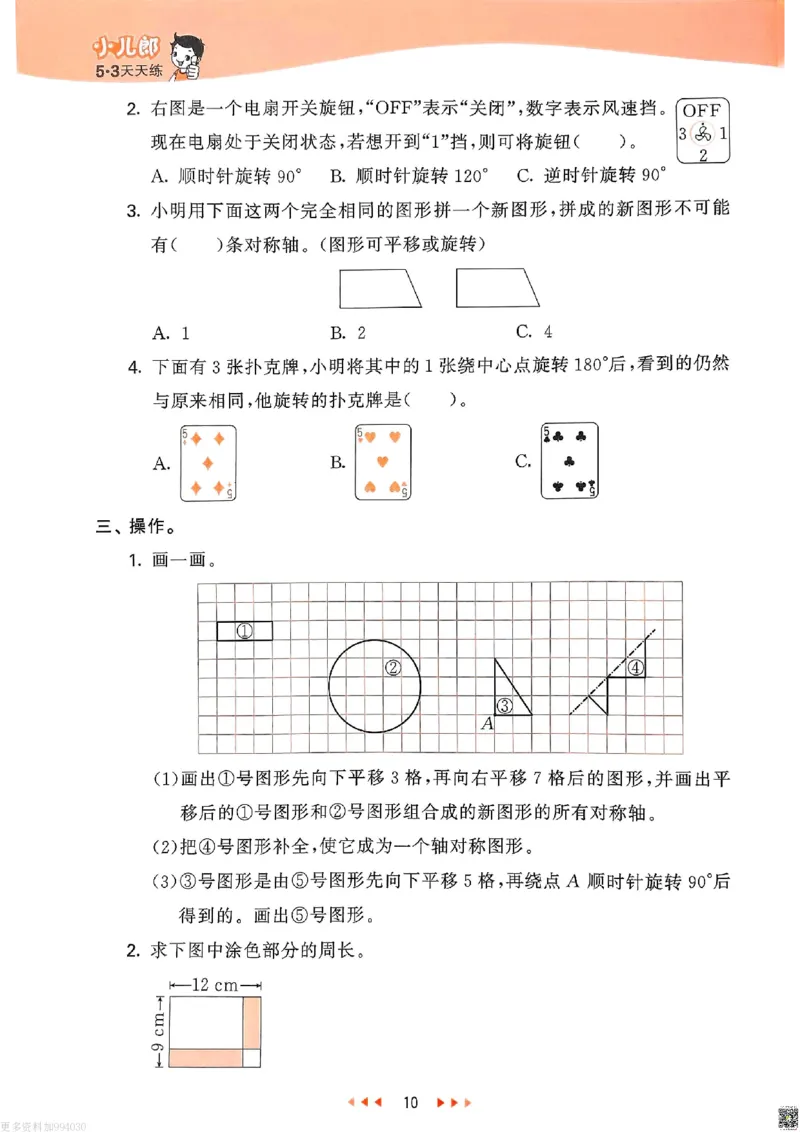 53天天练苏教数学4下_26春53小学系列合集_2-6年级数学下册苏教版《53天天练》_53天天练苏教数学4下