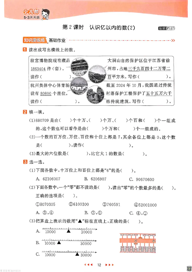 53天天练苏教数学4下_26春53小学系列合集_2-6年级数学下册苏教版《53天天练》_53天天练苏教数学4下