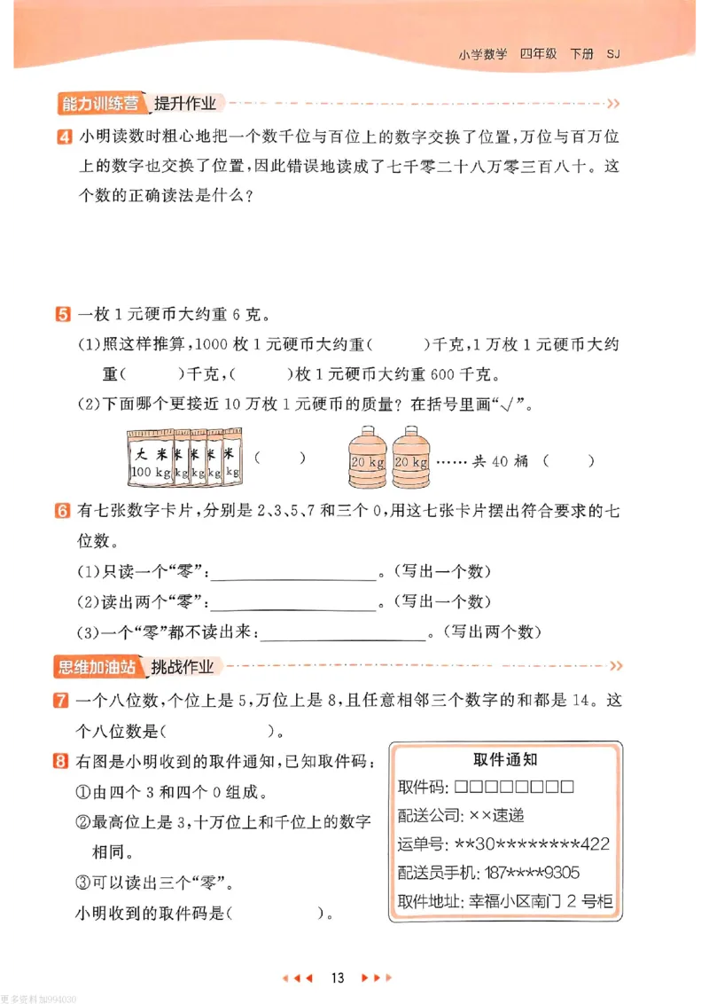 53天天练苏教数学4下_26春53小学系列合集_2-6年级数学下册苏教版《53天天练》_53天天练苏教数学4下