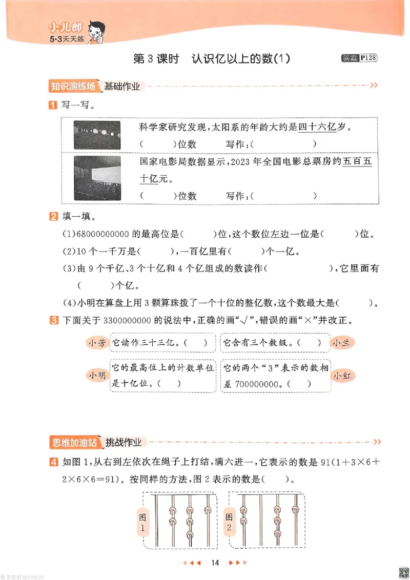 53天天练苏教数学4下_26春53小学系列合集_2-6年级数学下册苏教版《53天天练》_53天天练苏教数学4下