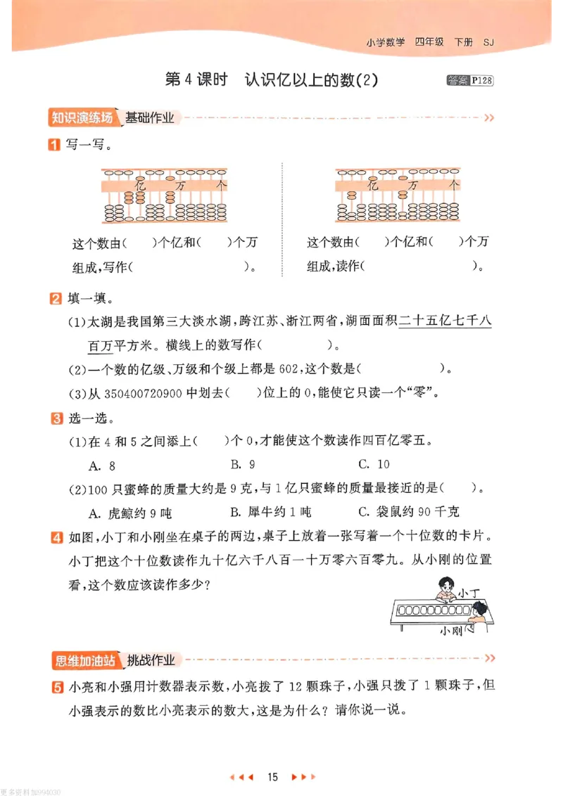 53天天练苏教数学4下_26春53小学系列合集_2-6年级数学下册苏教版《53天天练》_53天天练苏教数学4下