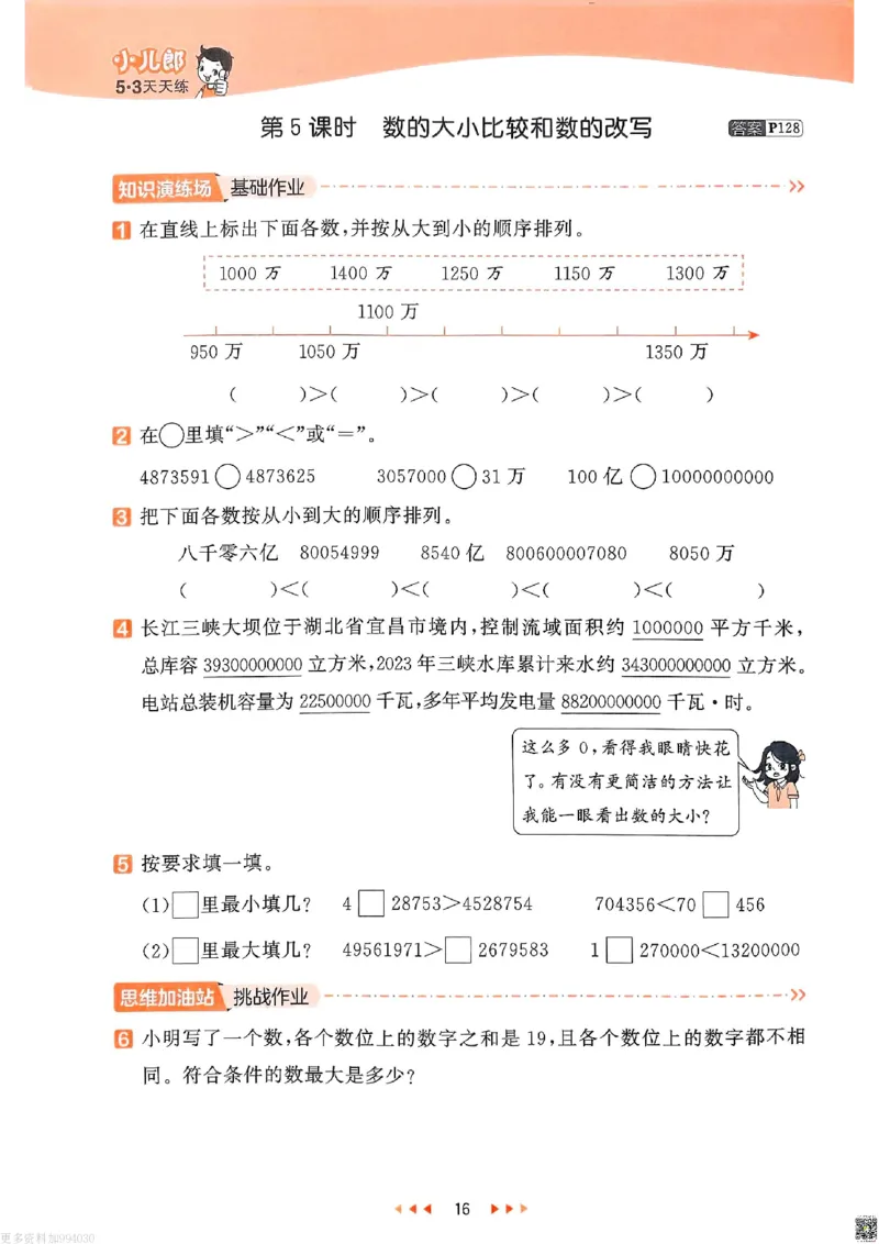 53天天练苏教数学4下_26春53小学系列合集_2-6年级数学下册苏教版《53天天练》_53天天练苏教数学4下