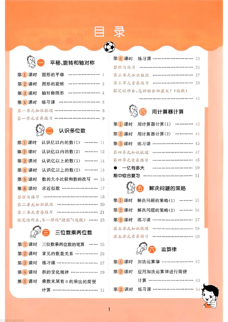53天天练苏教数学4下_26春53小学系列合集_2-6年级数学下册苏教版《53天天练》_53天天练苏教数学4下