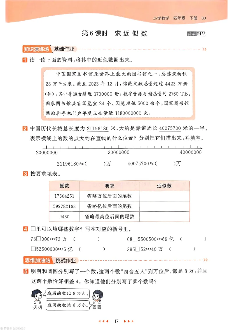 53天天练苏教数学4下_26春53小学系列合集_2-6年级数学下册苏教版《53天天练》_53天天练苏教数学4下