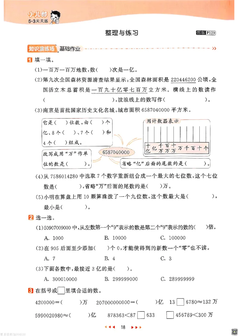 53天天练苏教数学4下_26春53小学系列合集_2-6年级数学下册苏教版《53天天练》_53天天练苏教数学4下
