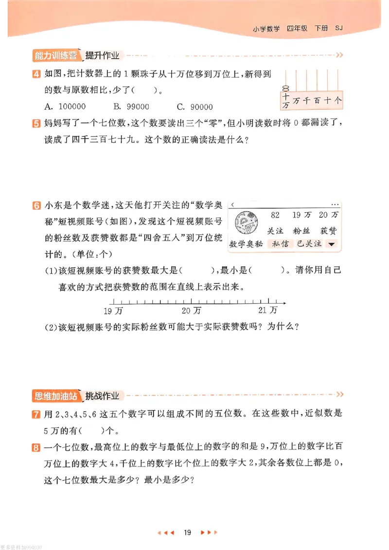 53天天练苏教数学4下_26春53小学系列合集_2-6年级数学下册苏教版《53天天练》_53天天练苏教数学4下