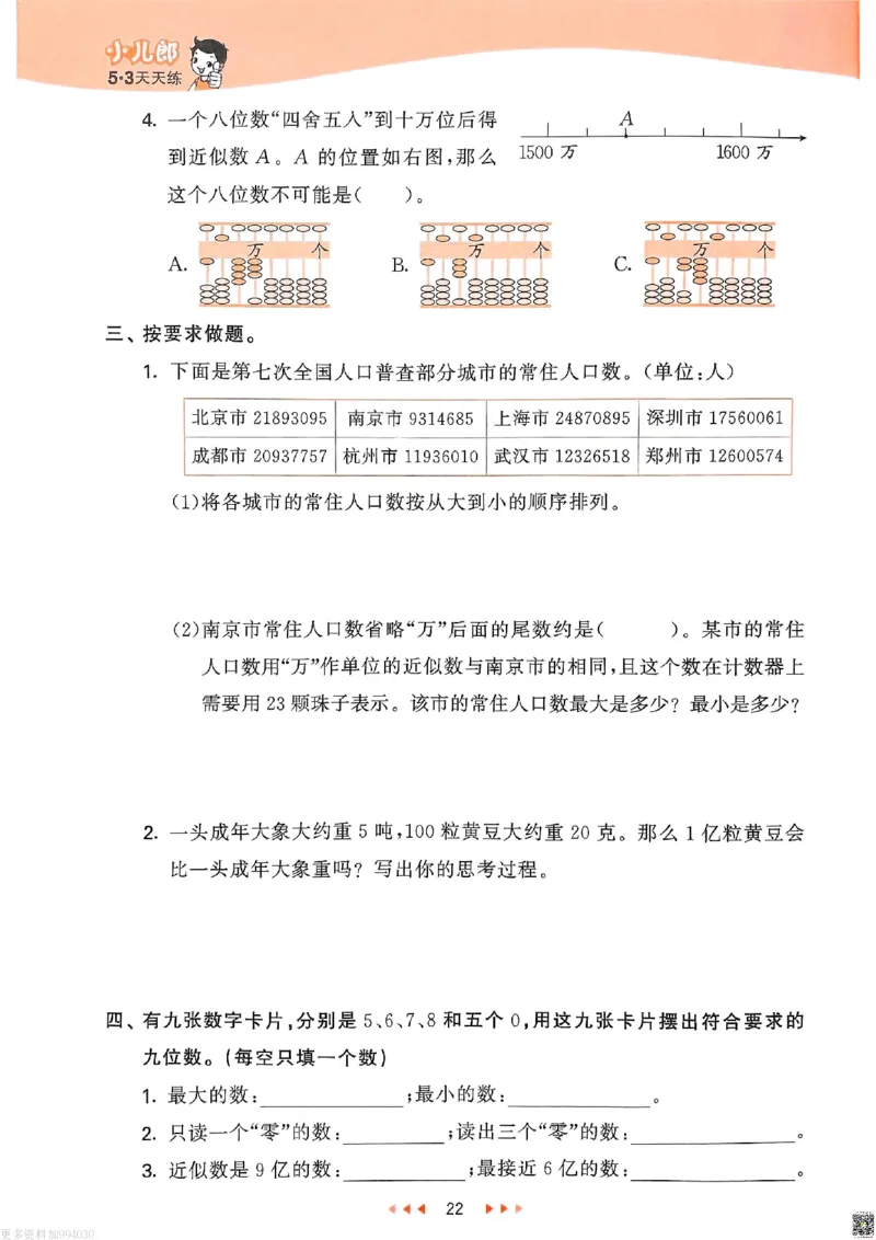 53天天练苏教数学4下_26春53小学系列合集_2-6年级数学下册苏教版《53天天练》_53天天练苏教数学4下