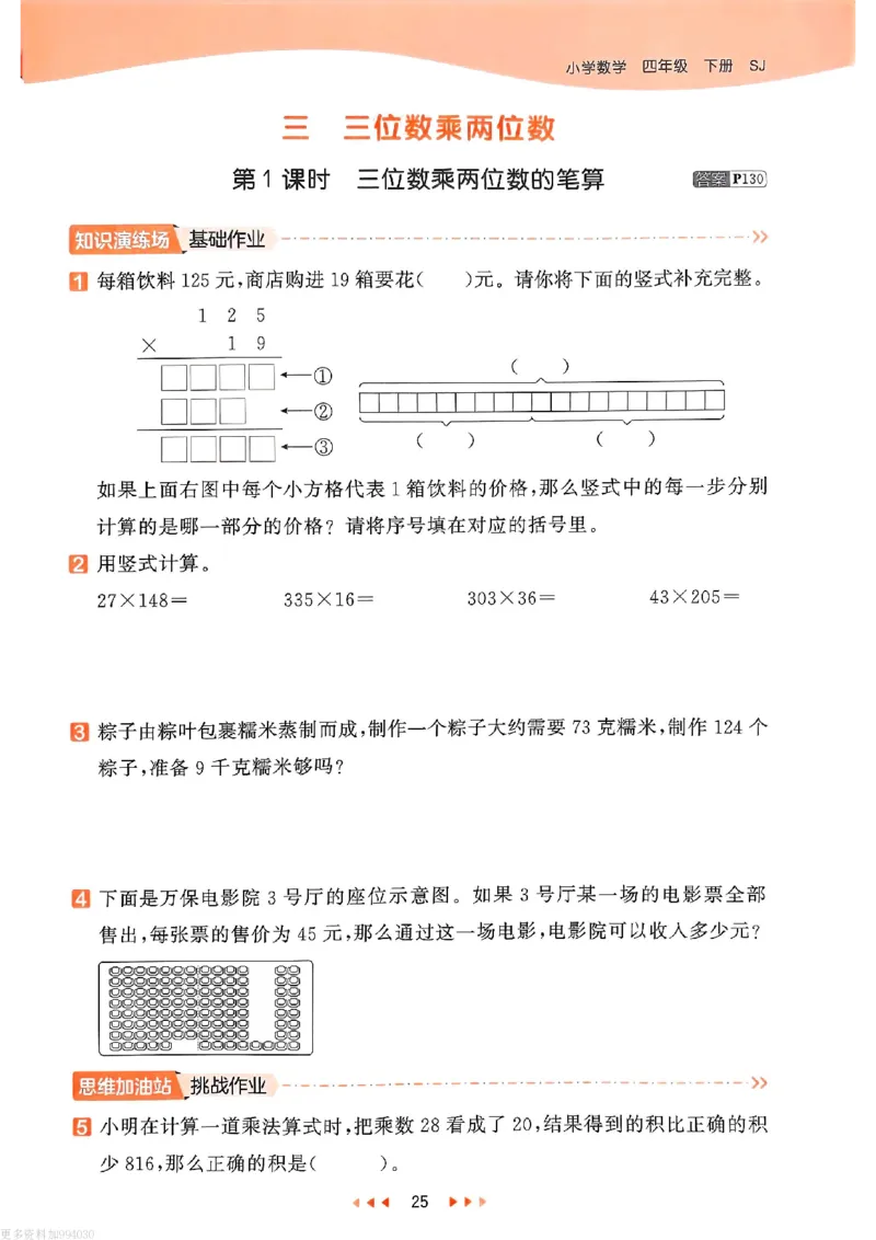53天天练苏教数学4下_26春53小学系列合集_2-6年级数学下册苏教版《53天天练》_53天天练苏教数学4下