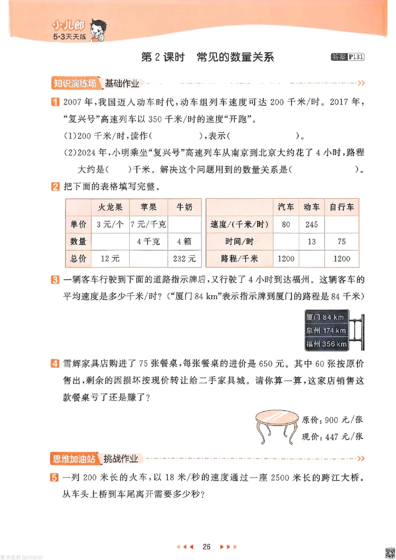 53天天练苏教数学4下_26春53小学系列合集_2-6年级数学下册苏教版《53天天练》_53天天练苏教数学4下