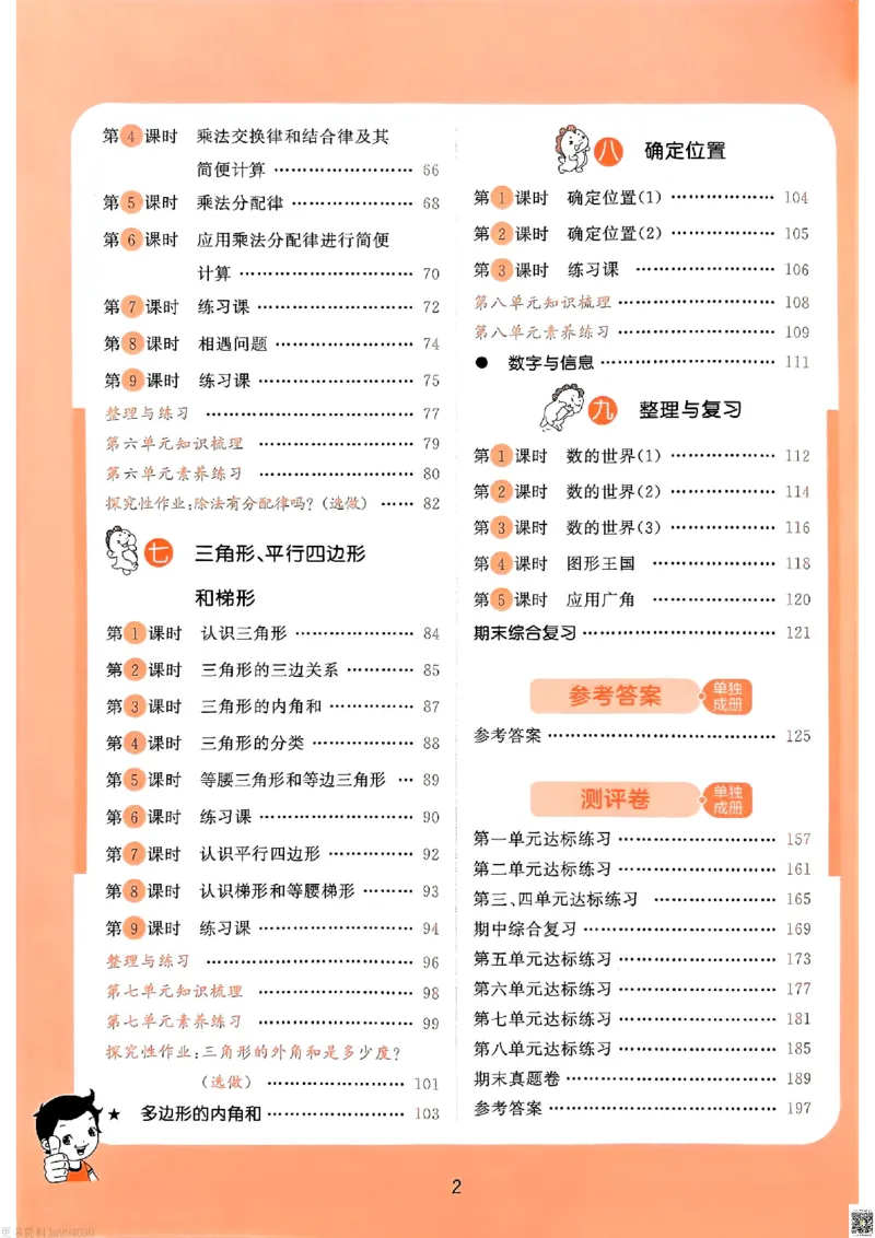 53天天练苏教数学4下_26春53小学系列合集_2-6年级数学下册苏教版《53天天练》_53天天练苏教数学4下