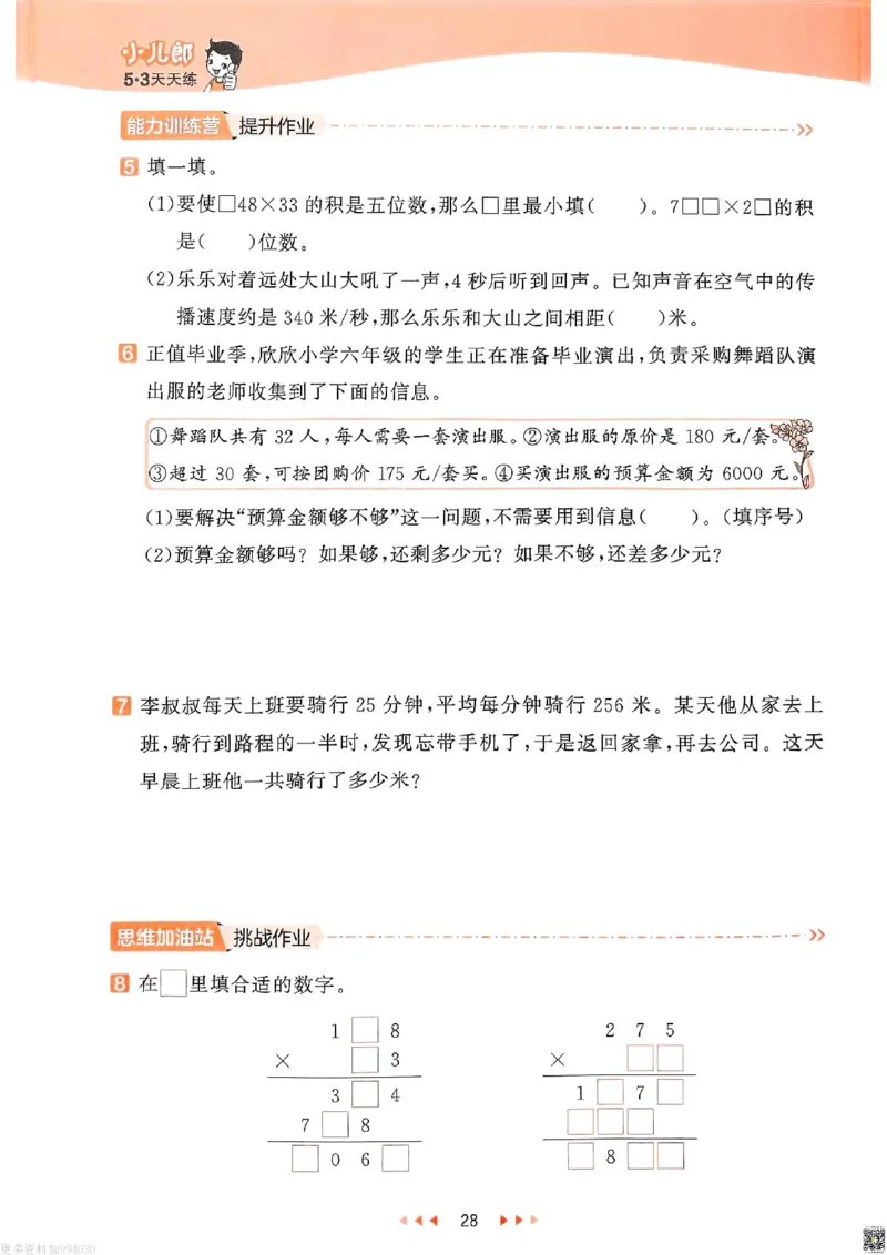 53天天练苏教数学4下_26春53小学系列合集_2-6年级数学下册苏教版《53天天练》_53天天练苏教数学4下