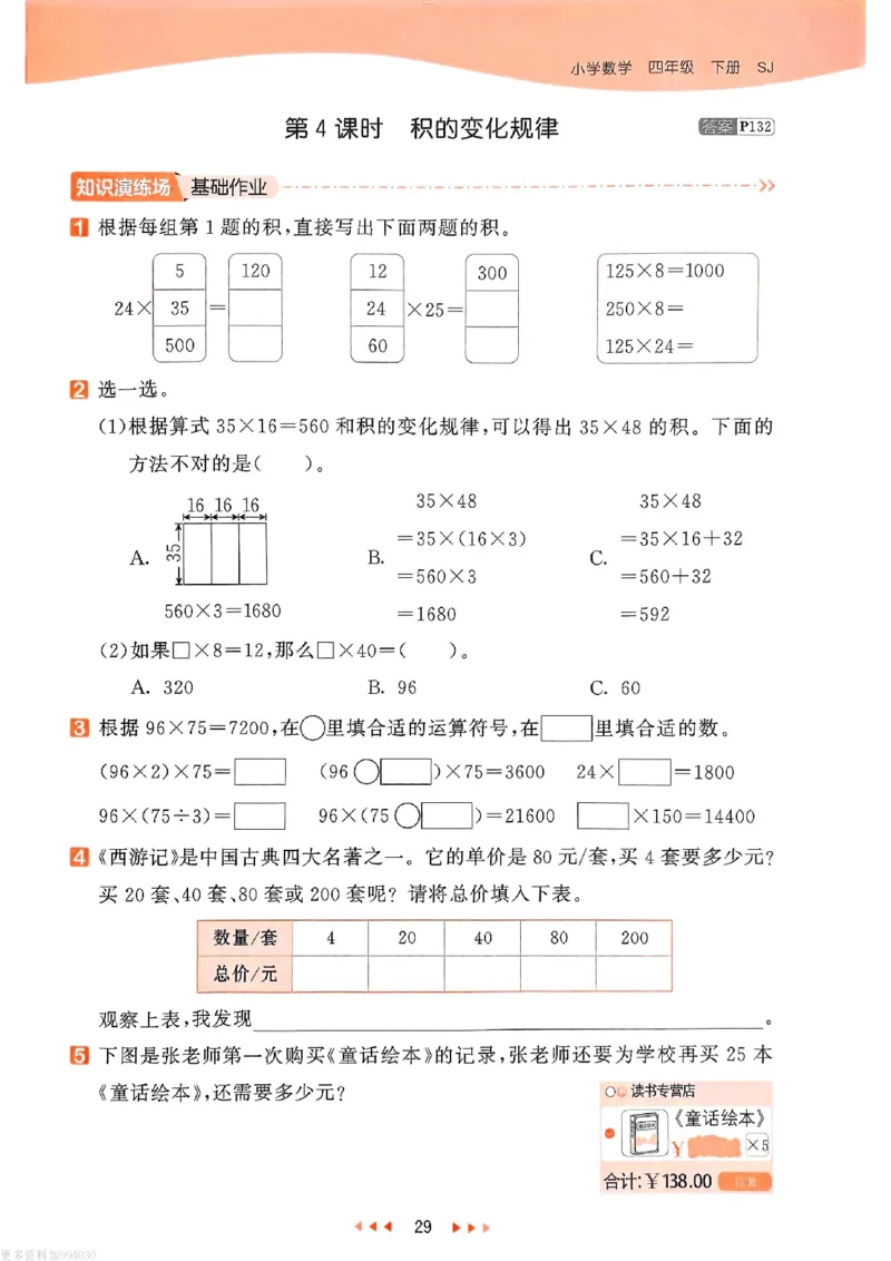 53天天练苏教数学4下_26春53小学系列合集_2-6年级数学下册苏教版《53天天练》_53天天练苏教数学4下