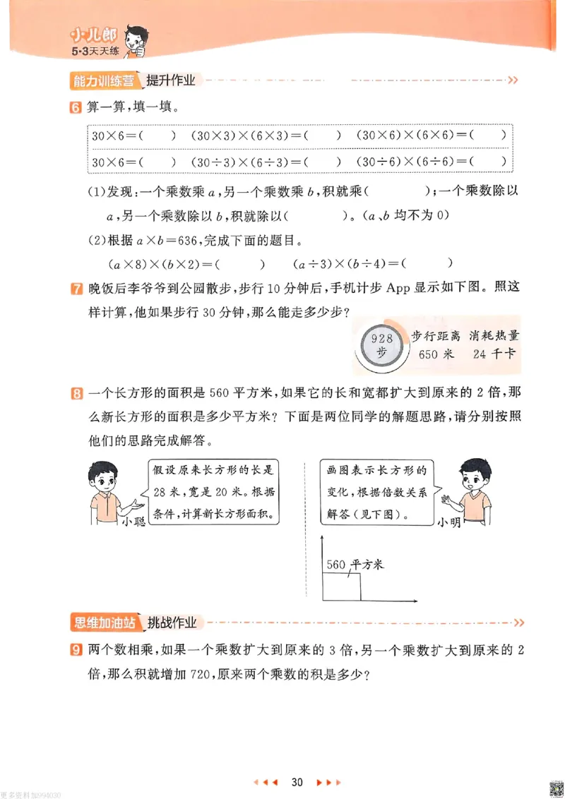 53天天练苏教数学4下_26春53小学系列合集_2-6年级数学下册苏教版《53天天练》_53天天练苏教数学4下
