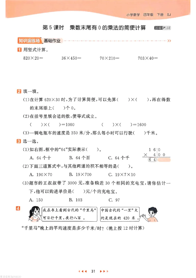 53天天练苏教数学4下_26春53小学系列合集_2-6年级数学下册苏教版《53天天练》_53天天练苏教数学4下
