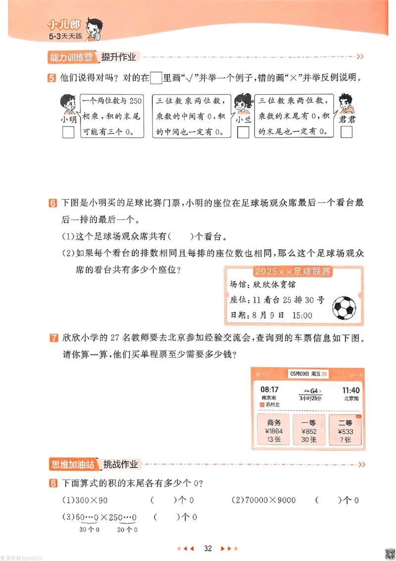 53天天练苏教数学4下_26春53小学系列合集_2-6年级数学下册苏教版《53天天练》_53天天练苏教数学4下