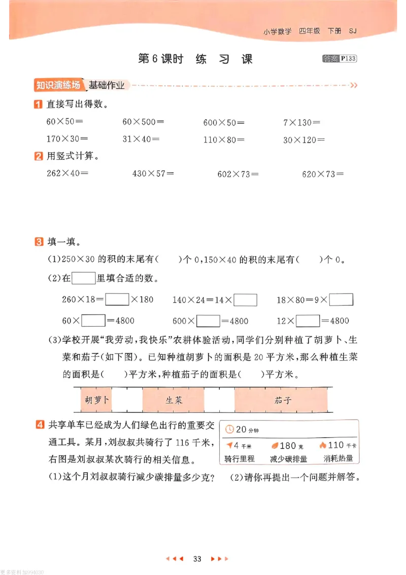 53天天练苏教数学4下_26春53小学系列合集_2-6年级数学下册苏教版《53天天练》_53天天练苏教数学4下