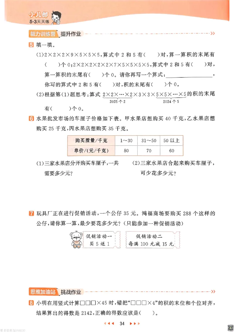 53天天练苏教数学4下_26春53小学系列合集_2-6年级数学下册苏教版《53天天练》_53天天练苏教数学4下