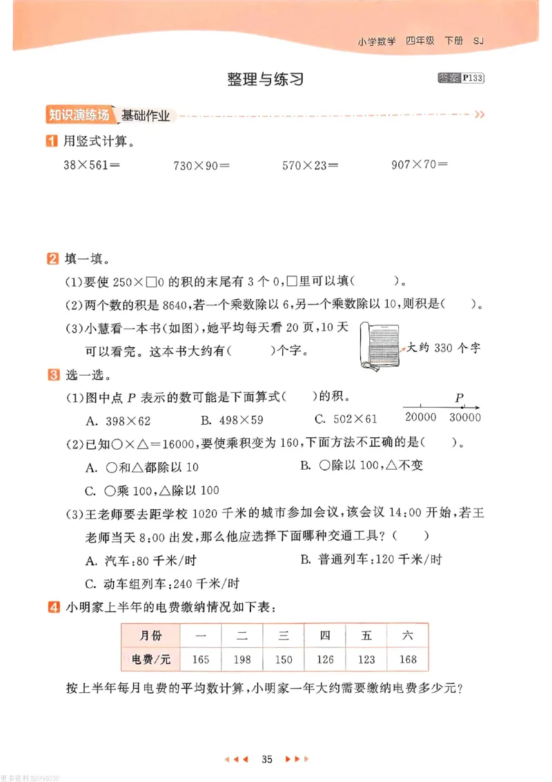 53天天练苏教数学4下_26春53小学系列合集_2-6年级数学下册苏教版《53天天练》_53天天练苏教数学4下