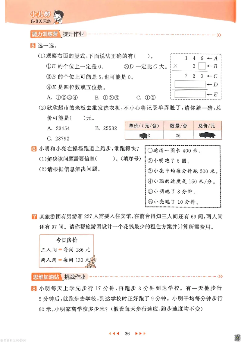 53天天练苏教数学4下_26春53小学系列合集_2-6年级数学下册苏教版《53天天练》_53天天练苏教数学4下