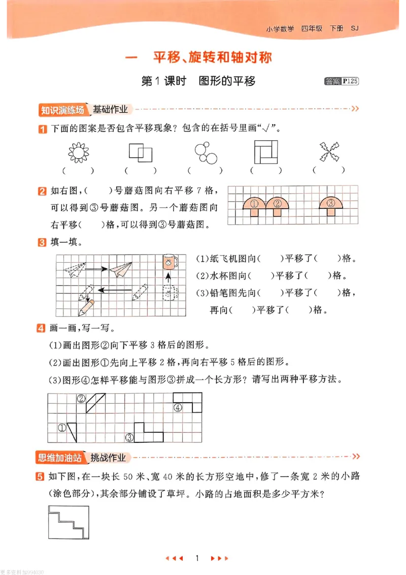 53天天练苏教数学4下_26春53小学系列合集_2-6年级数学下册苏教版《53天天练》_53天天练苏教数学4下