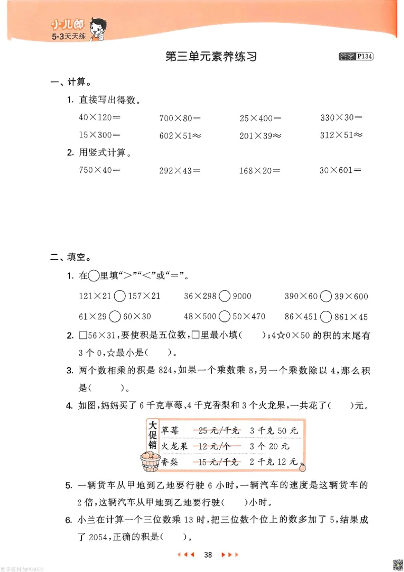 53天天练苏教数学4下_26春53小学系列合集_2-6年级数学下册苏教版《53天天练》_53天天练苏教数学4下