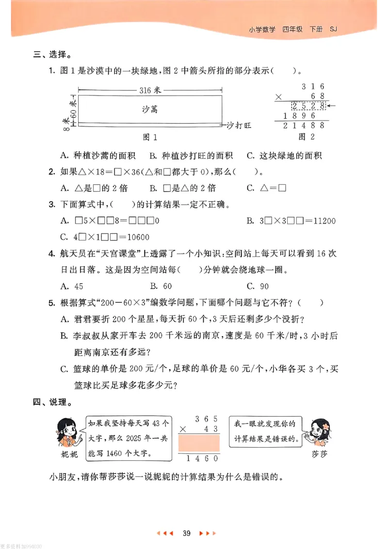 53天天练苏教数学4下_26春53小学系列合集_2-6年级数学下册苏教版《53天天练》_53天天练苏教数学4下