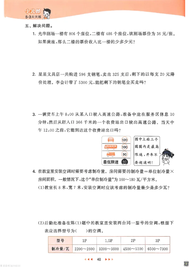 53天天练苏教数学4下_26春53小学系列合集_2-6年级数学下册苏教版《53天天练》_53天天练苏教数学4下