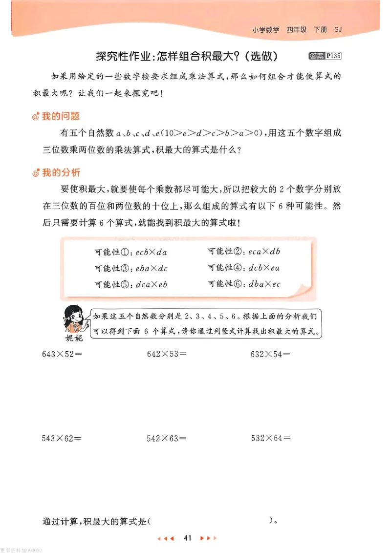 53天天练苏教数学4下_26春53小学系列合集_2-6年级数学下册苏教版《53天天练》_53天天练苏教数学4下