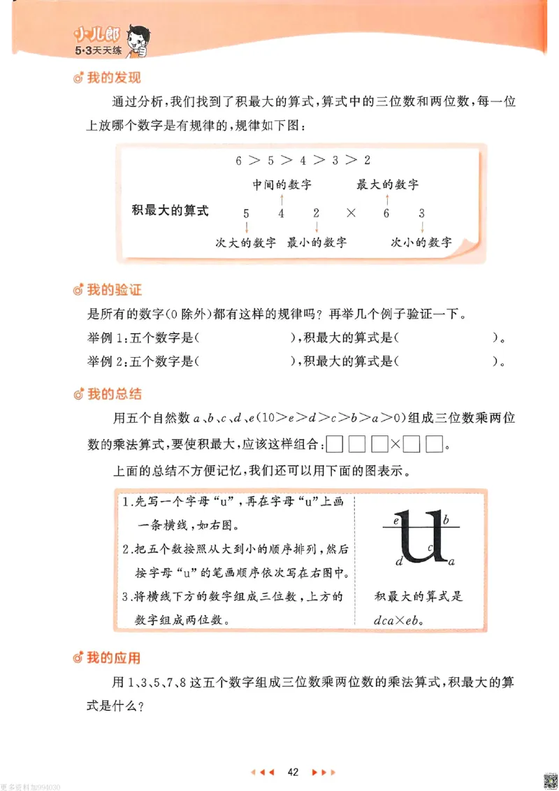 53天天练苏教数学4下_26春53小学系列合集_2-6年级数学下册苏教版《53天天练》_53天天练苏教数学4下