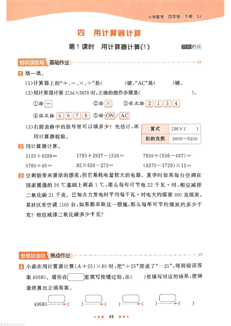 53天天练苏教数学4下_26春53小学系列合集_2-6年级数学下册苏教版《53天天练》_53天天练苏教数学4下