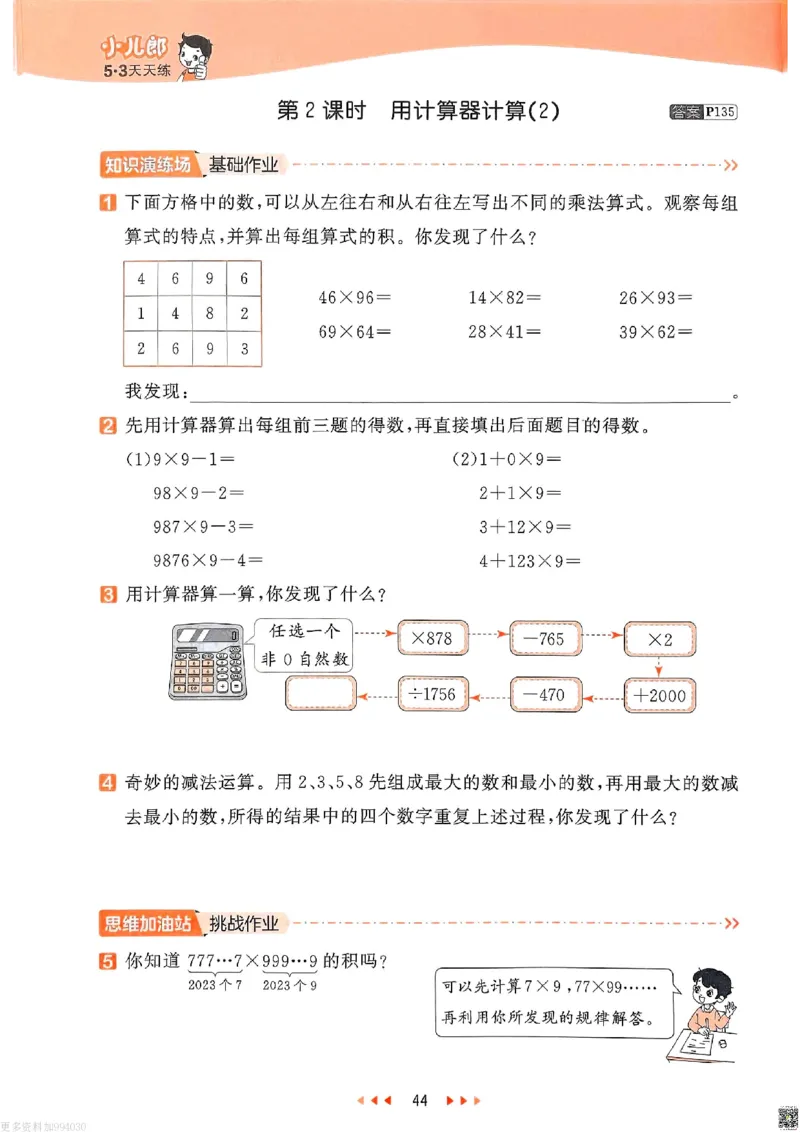 53天天练苏教数学4下_26春53小学系列合集_2-6年级数学下册苏教版《53天天练》_53天天练苏教数学4下
