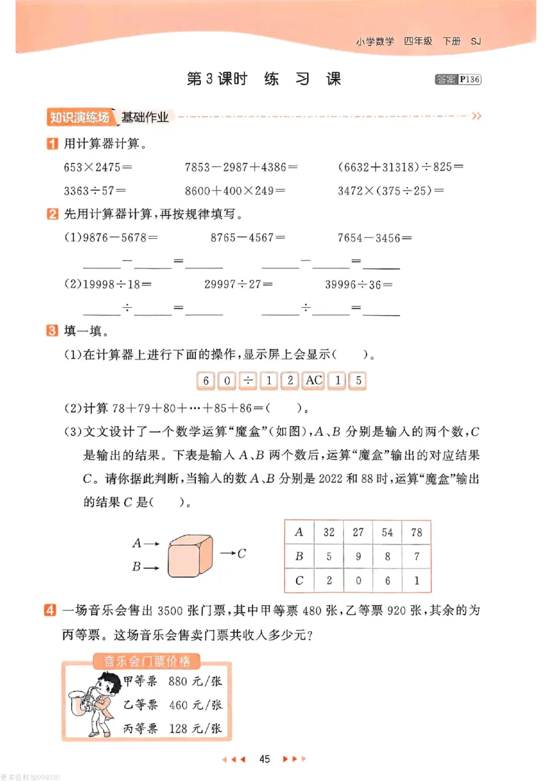 53天天练苏教数学4下_26春53小学系列合集_2-6年级数学下册苏教版《53天天练》_53天天练苏教数学4下