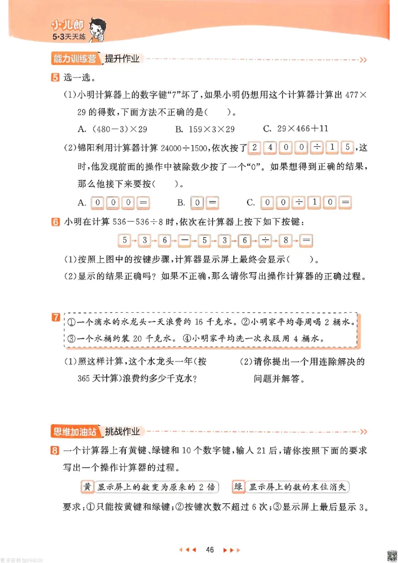 53天天练苏教数学4下_26春53小学系列合集_2-6年级数学下册苏教版《53天天练》_53天天练苏教数学4下