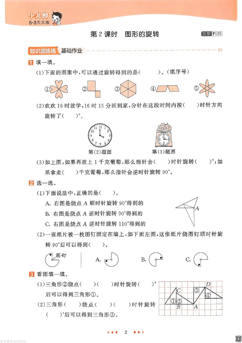 53天天练苏教数学4下_26春53小学系列合集_2-6年级数学下册苏教版《53天天练》_53天天练苏教数学4下