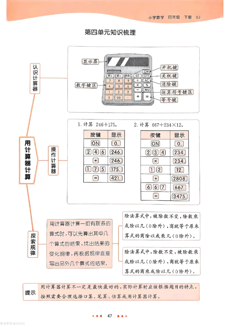 53天天练苏教数学4下_26春53小学系列合集_2-6年级数学下册苏教版《53天天练》_53天天练苏教数学4下